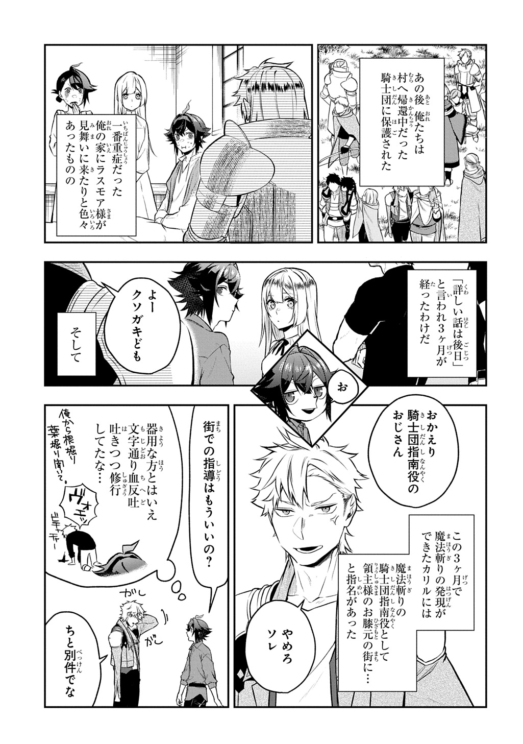 Mikiri kara Hajimeru Garyuu Kenjutsu - Chapter 16 - Page 9